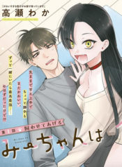 Mi-chan wa Kawaretai