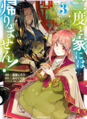 Nido to ie ni wa kaerimasen!