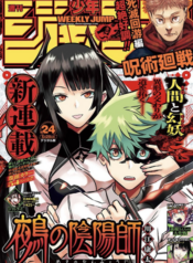 Nue’s Exorcist นูเอะ วิญญาณสยบมาร