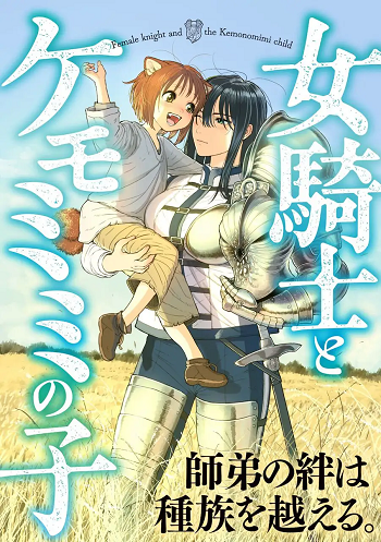Onna-kishi to Kemomimi no Ko
