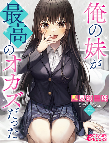 Ore no Imouto ga Saikou no Okazudatta