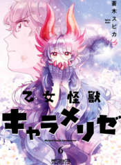 Otome Monster Caramelize
