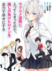 Romcom Manga ni Haitte Shimatta no de