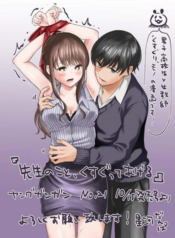 Sensei No Koto ผมจะจั๊กจี้อาจารย์เอง