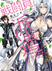 Sentouin, Haken shimasu!
