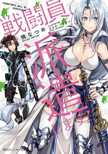 Sentouin, Haken shimasu!