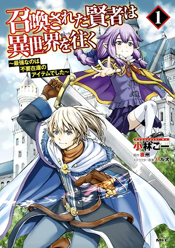 Shoukan sareta Kenja wa Isekai wo Yuku – Saikyou nano wa Fuyou Zaiko no Item deshita