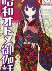 Showa Otome Otogibanashi