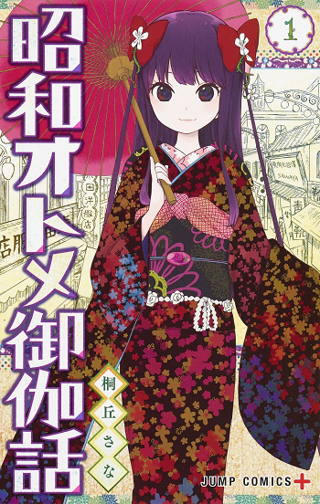 Showa Otome Otogibanashi
