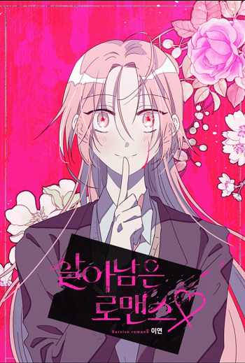 Surviving Romance โรแมนซ์ต้องรอด!