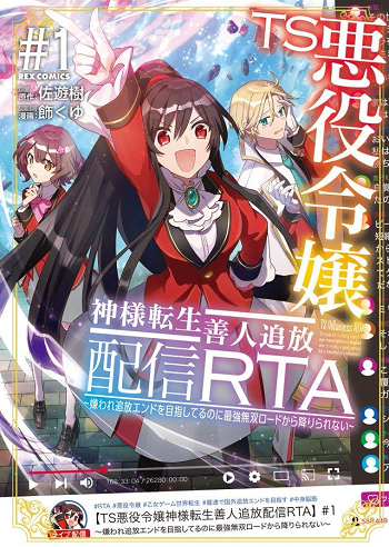 TS Akuyaku Reijou Kamisama Tensei Zen’nin Tsuihou Haishin RTA – Kiraware Tsuihou End o Mezashiteru no ni Saikyou Musou Road kara Orirarenai