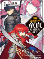 Teisou Gyakuten Sekai no Doutei Henkyou Ryoushu Kishi