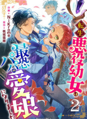Tensei Akuyaku Youjo wa Saikyou Papa no Mana Musume ni narimashita