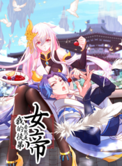 The Empress Is Actually My Disciple ลูกศิษย์ข้า แท้จริงแล้วเป็นจักรพรรดินี