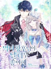 The Evil Empress Loves Me So Much