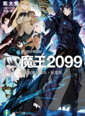 The Lord Of Immortals Blooming In The Abyss F.E. 2099