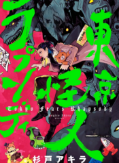 Tokyo Kaijin Rhapsody