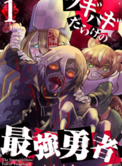 Tsugihagi Darake no Saikyou Yuusha