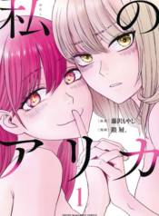 Watashi no Arika