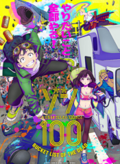 Zombie 100 Zombie ni Naru Made ni Shitai 100 no Koto ซอม 100 ~100 สิ่งที่อยากทำก่อนจะกลายเป็นซอมบี้~
