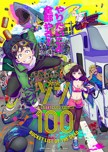 Zombie 100 Zombie ni Naru Made ni Shitai 100 no Koto ซอม 100 ~100 สิ่งที่อยากทำก่อนจะกลายเป็นซอมบี้~