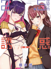 2.5 Jigen no Yuuwaku 2.5 มิติ ริริสะ