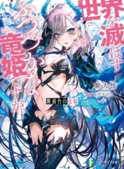 Dantoudai no Hanayome – Sekai wo Horobosu Futsutsuka na Tatsuki desu ga