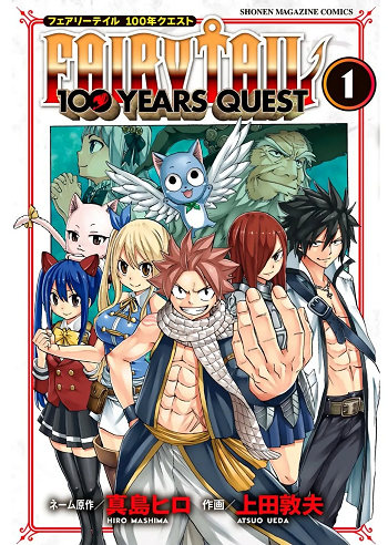 Fairy Tail 100 Years Quest แฟรี่เทล ภาคเควส 100 ปี