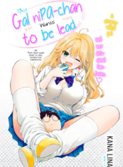 Gal niPA-chan wa Semararetai นุ้งแกลนิป้าอยากโดนจับกดจังเลยค่า!