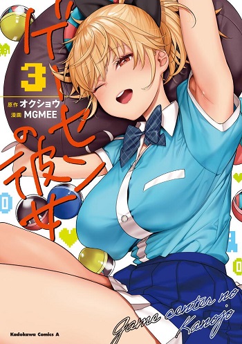 Gesen no Kanojo