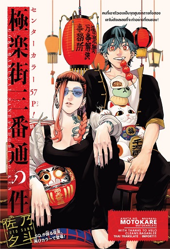 Gokurakugai