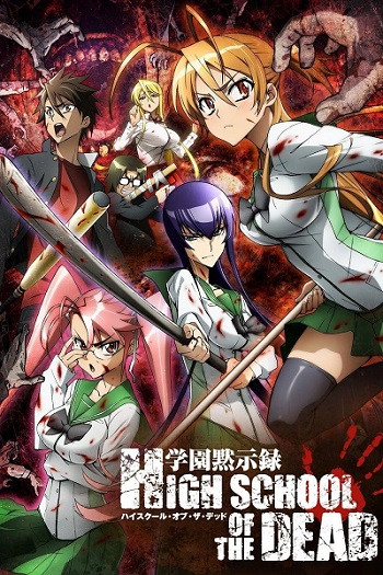Highschool of the Dead ฝ่าดงนรกเดินดิน