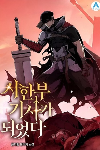 I Have Become A Time Limited Knight