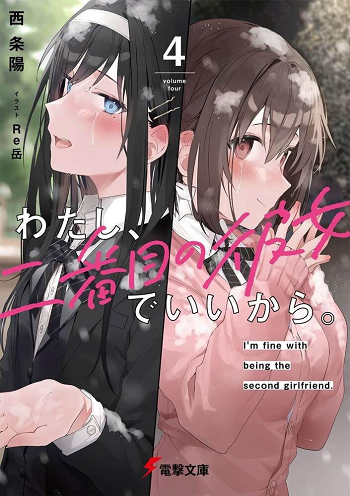 I’m Fine With Being the Second Girlfriend แฟนอันดับสอง