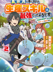 Isekai de Te ni Ireta Seisan Skill wa Saikyou datta You desu สกิลสรรสร้าง ณ ต่างโลก ดูเหมือนว่าจะแข็งแกร่งที่สุด