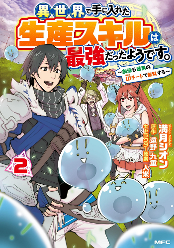 Isekai de Te ni Ireta Seisan Skill wa Saikyou datta You desu สกิลสรรสร้าง ณ ต่างโลก ดูเหมือนว่าจะแข็งแกร่งที่สุด