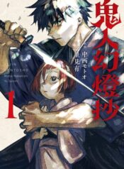 Kijin Gentoushou