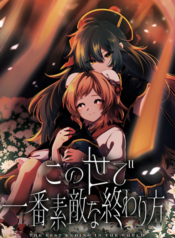 Kono Yo de Ichiban Suteki na Owarikata