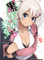 Kuro Gyaru-san ga Kuru!