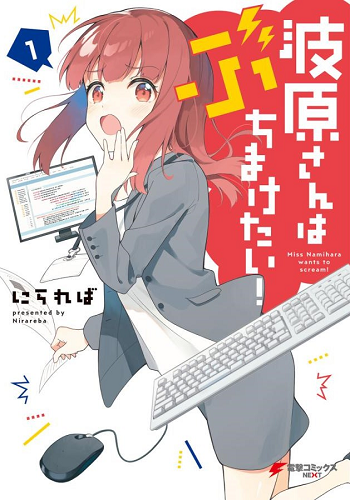 Nami Gensan Ha Buchimaketai!