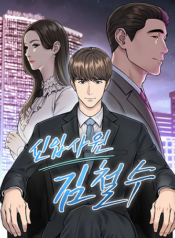 Rookie Employee Kim Cheolsu