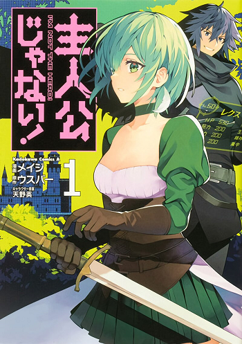 Shujinkou Janai!