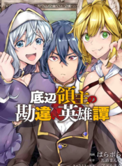 Teihen Ryoushu No Kanchigai Eiyuutan