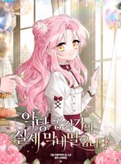 The Youngest Daughter of the Villainous Duke