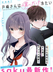 Tozaki-san wa Boku ni dake Tsumetai