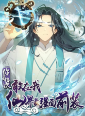 WHAT, YOU DARE PRETEND IN FRONT OF ME, THE STRONGEST IN THE IMMORTAL WORLD