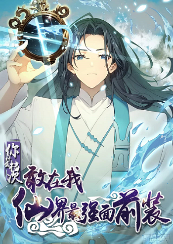 WHAT, YOU DARE PRETEND IN FRONT OF ME, THE STRONGEST IN THE IMMORTAL WORLD