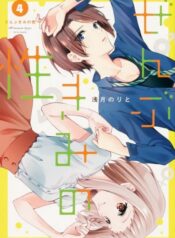 Zenbu Kimi no Sei