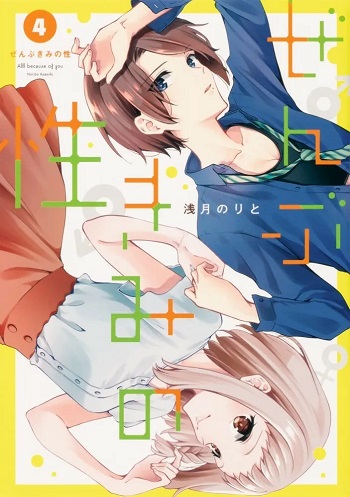 Zenbu Kimi no Sei