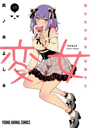 Henjo – Hen na Joshi Kousei Amaguri Senko